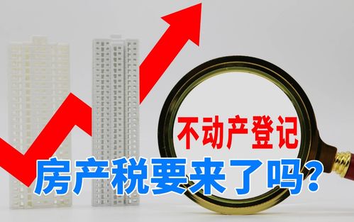 不动产确权登记，为您的房产保驾护航