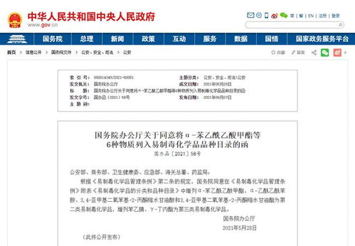 守护安全，从了解易制毒化学品管理条例开始