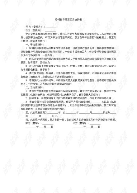 卖房协议书，确保交易安全与合法性的指南