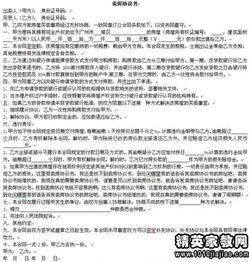 卖房协议书，确保交易安全与合法性的指南