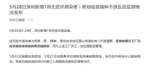 深圳新增1例无症状感染者，理解无症状感染者及其对社区的影响
