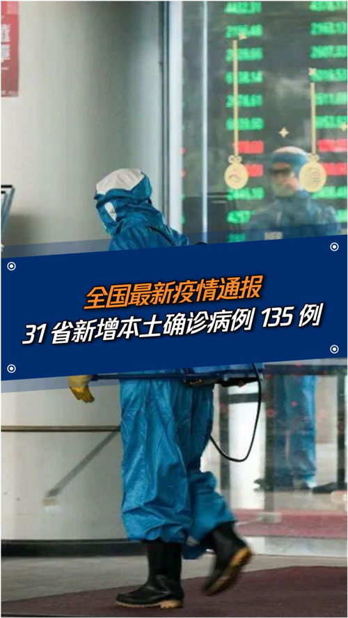 疫情新动态，31省新增确诊18例，本土病例占比超半数
