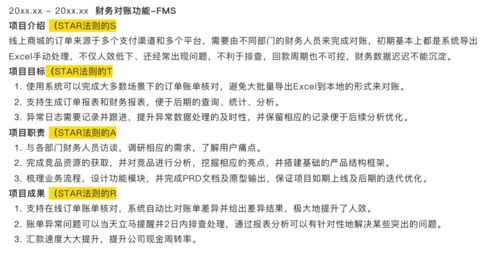 入党简历撰写指南，专业与真诚并重