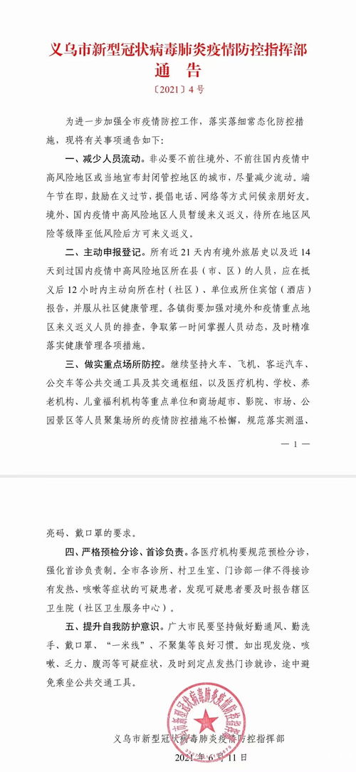 合肥最新疫情通报，了解、预防与应对