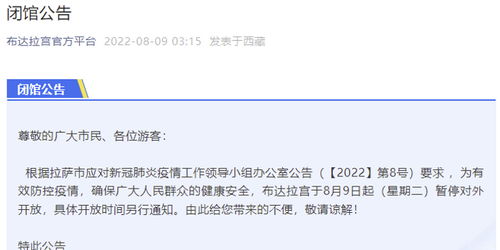 拉萨疫情，18例阳性背后的科学与应对