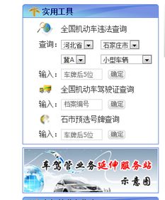 石家庄交通违章查询，保障安全出行的智能助手