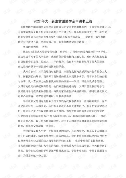 如何撰写一份打动人心的助学金申请书