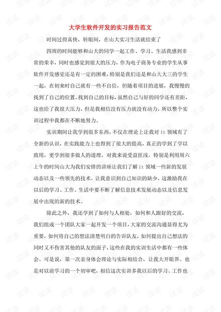 实习报告撰写指南，格式范文与实用技巧