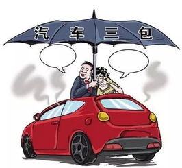 汽车三包规定，消费者权益的保护伞
