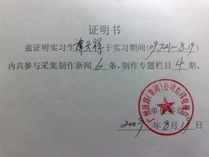 大学生实习证明的正确格式与撰写指南