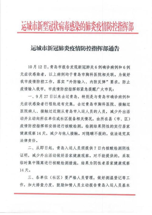 山西运城疫情最新动态，防控措施升级，市民生活保障与心理支持并行
