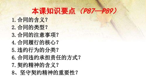 义务，社会契约中的道德与责任