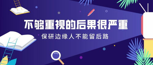 揭秘保研，解锁通往研究生院的金钥匙