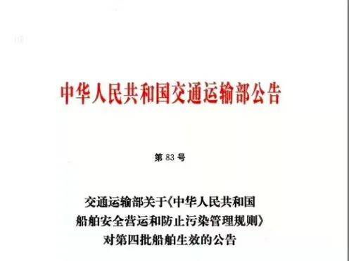 船舶登记管理条例，保障航行安全的法律之盾