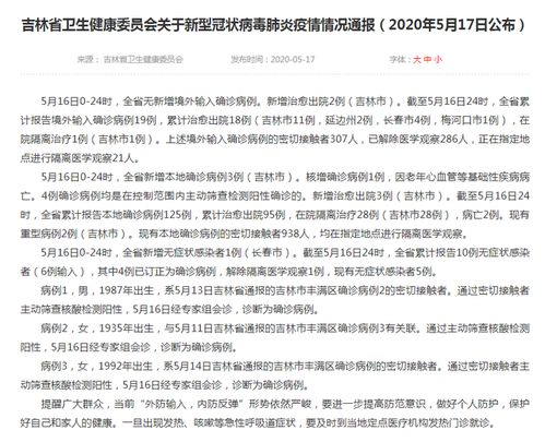 吉林疫情再起波澜，134例本土确诊背后的挑战与应对