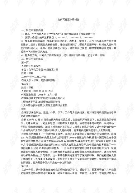 新起点，新挑战，如何撰写一份打动人心的转正申请