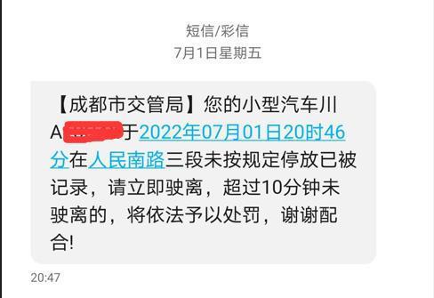 成都电子眼违章查询全攻略，如何快速、准确地掌握违章信息