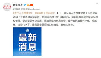 共和国密码法，保护信息安全的法律基石