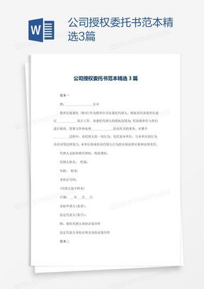 企业授权委托书范本，如何撰写和使用