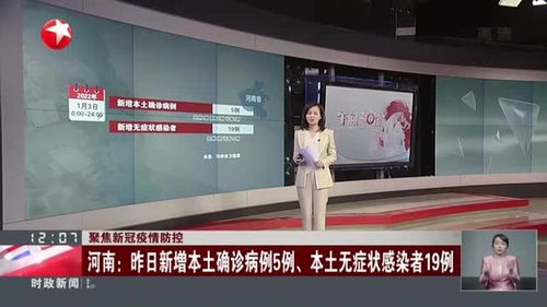 河南疫情新动态，新增本土无症状感染者4例的分析与防控建议