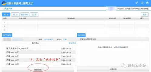 黄石市住房公积金查询，轻松掌握您的公积金信息