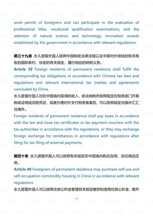 外国人永久居留条例，理解与适应全球化时代的居住权