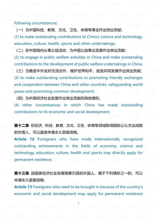 外国人永久居留条例，理解与适应全球化时代的居住权