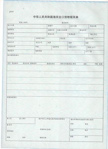 深入解析，出口报关单样本的全面指南