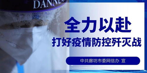 河北疫情新动态，新增本土12例的应对与预防