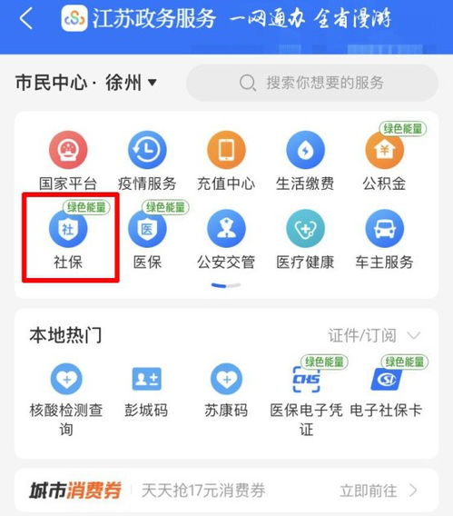 解锁北京社保查询，掌握您的福利金库