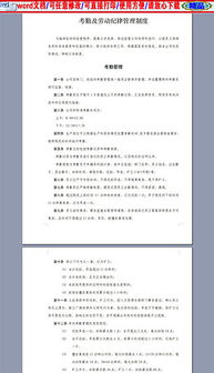 劳动纪律管理制度，构建高效和谐的工作环境