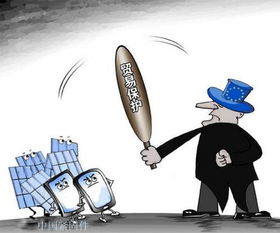 保护公平竞争，欧盟反倾销的盾牌