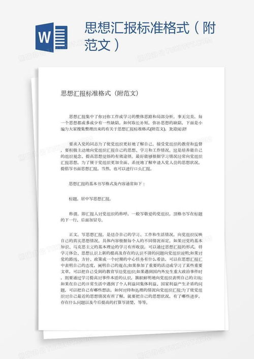 优雅告别，掌握辞职信的标准格式