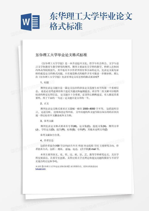 优雅告别，掌握辞职信的标准格式