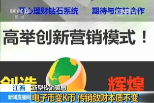 揭秘广西一号传销大案，一场精心策划的财富陷阱