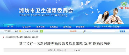 潍坊疫情新动态，新增本土确诊2例与无症状6例的应对策略