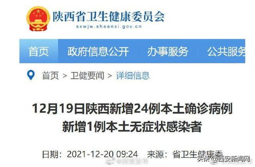 陕西西安新增2例本土确诊，疫情应对与个人防护指南