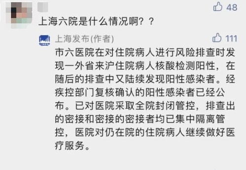 上海六院封控事件，应对疫情的挑战与反思