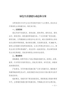 绿色行动，如何撰写一份打动人心的环保申请书