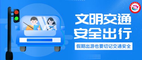 湖北省交通安全网，保障出行安全的关键网络