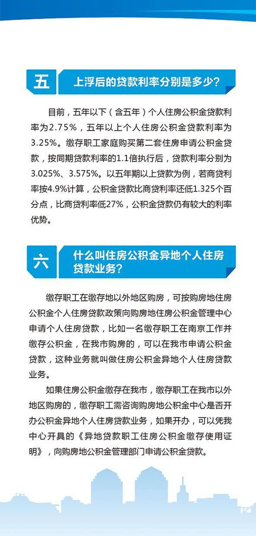 深入了解铁路住房公积金贷款，政策、流程与优势