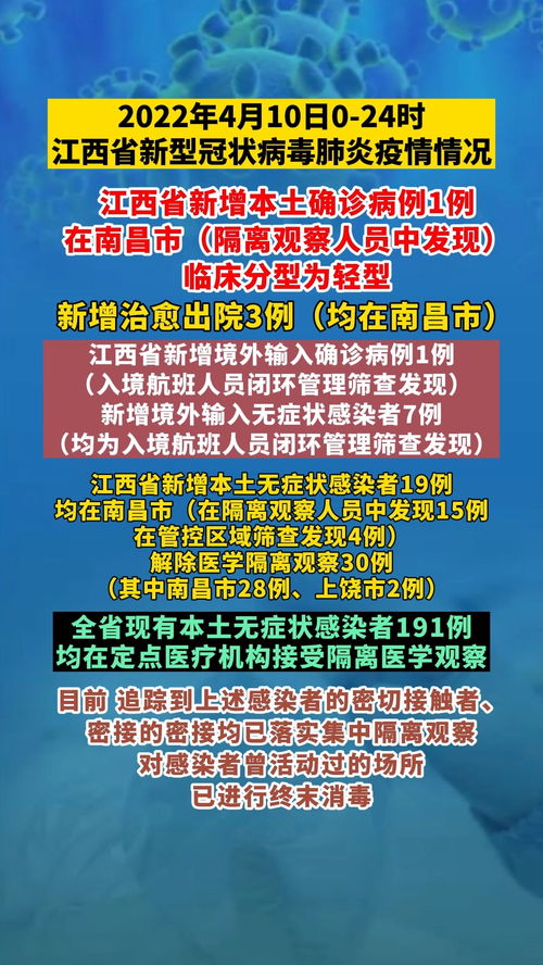 江西新增本土无症状1例，疫情应对与防控策略