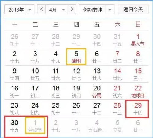 2018年法定节假日，你的假期规划指南