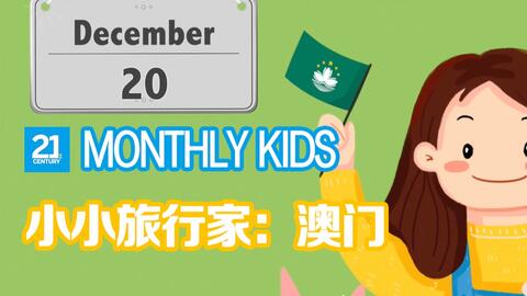 小小旅行家，儿童机票规定全解析