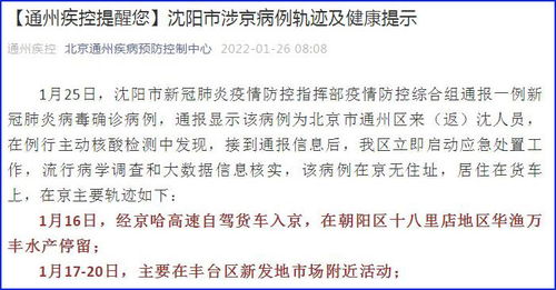 北京通州区疫情追踪，确诊病例轨迹公布与防控措施解析