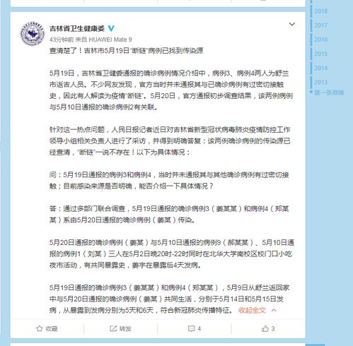 吉林市断链病例追踪，如何找到并控制传染源