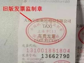 出租车发票背后的经济密码，揭秘城市交通的微观经济现象