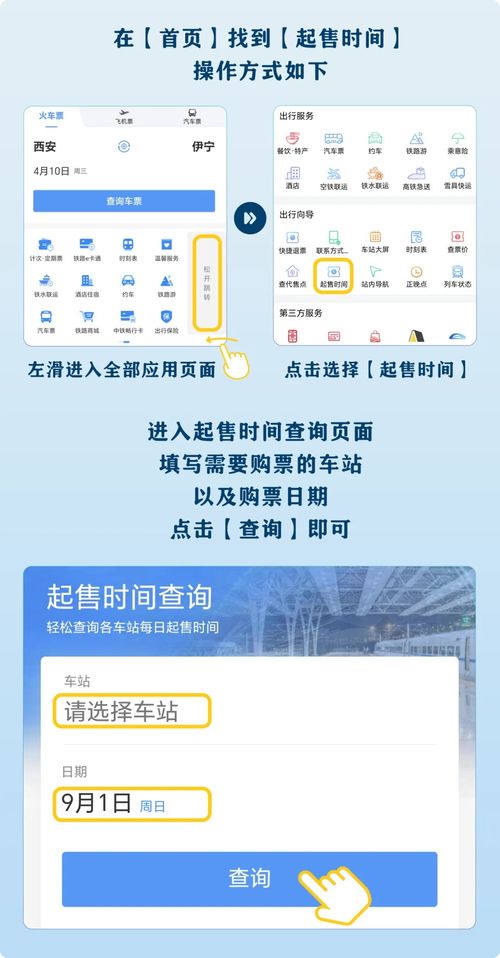 轻松取票，快乐出行，网上订火车票的取票全攻略