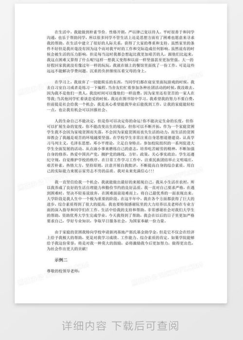 开启希望之门，贫困生助学金申请指南