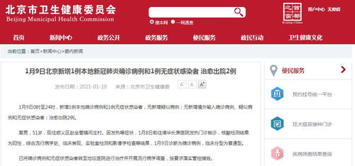 北京疫情新动态，新增1例确诊与1例无症状感染者应对策略